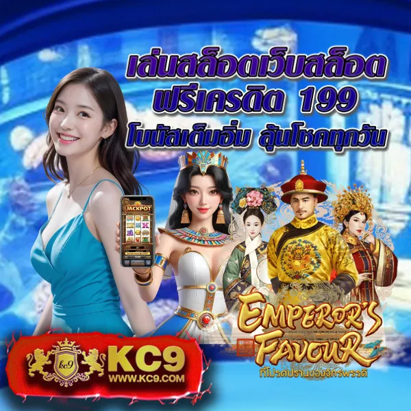 Asia999 เครดิตฟรี - รับโบนัสฟรีเล่นสล็อตและคาสิโน