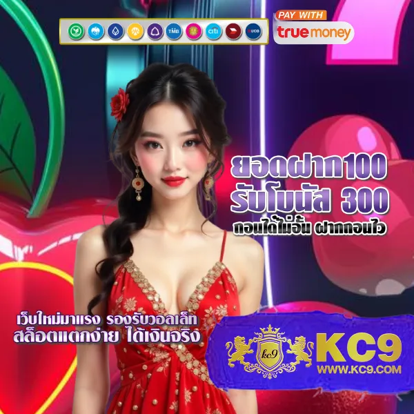 KC9 VIP: โลกแห่งความพิเศษที่คุณคู่ควร