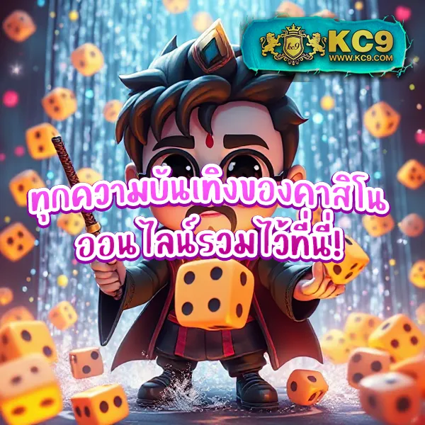 KUB168 สล็อตครบวงจร ระบบออโต้ เล่นง่าย ได้เงินจริง