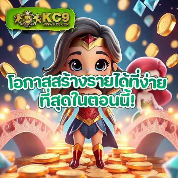 "สมัคร 9 รับ 100 Wallet โบนัสทันที ฝาก-ถอนง่าย"