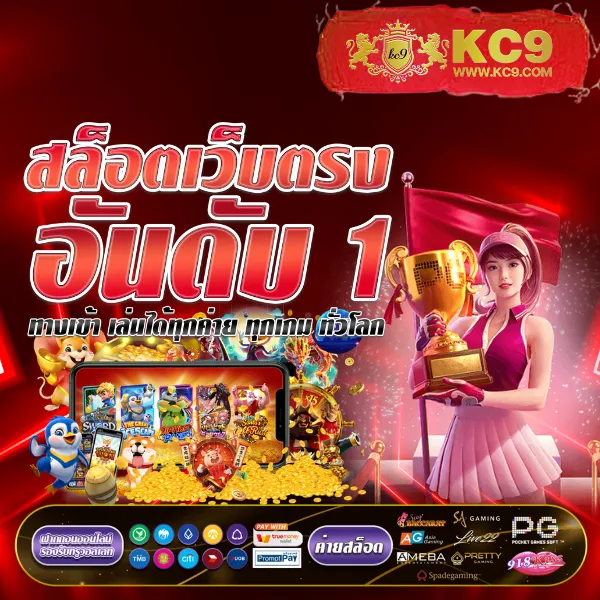 Joker Slot เว็บตรง: เดิมพันเกมสล็อตออนไลน์และรับรางวัลใหญ่