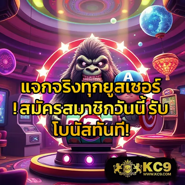 King Kong PG: เกมสล็อตค่าย PG เล่นง่าย โบนัสแตกบ่อย