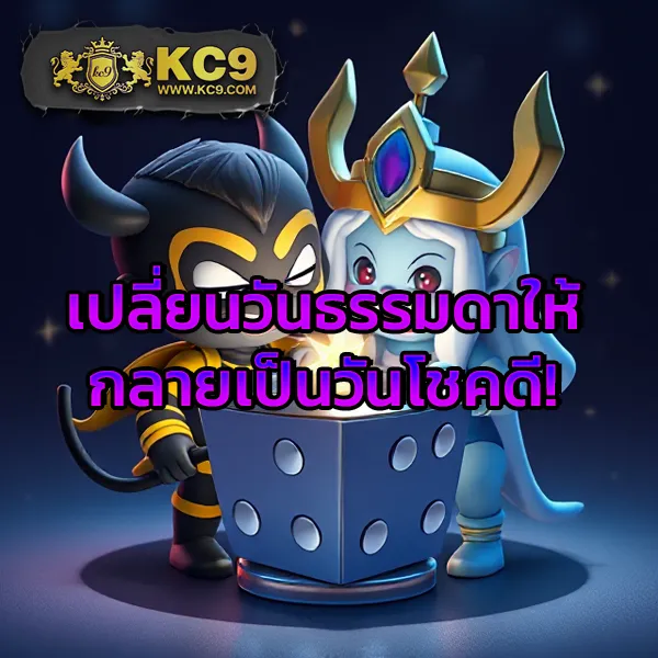 KC9 สล็อต: ศูนย์รวมเกมสล็อตยอดนิยม