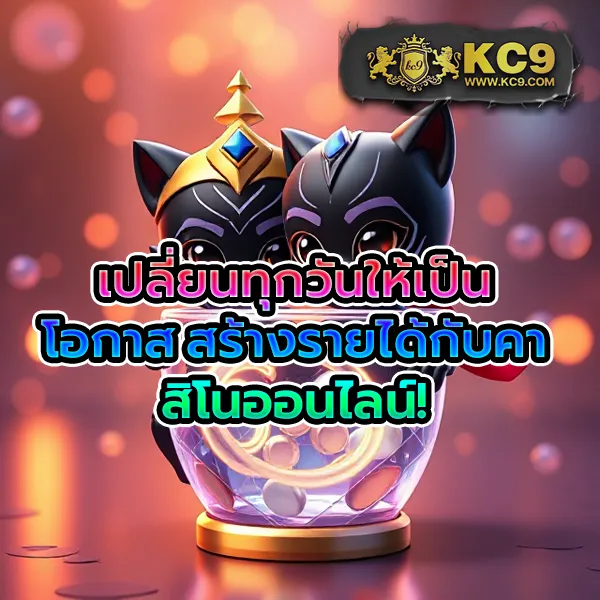 KUB168 สล็อตครบวงจร ระบบออโต้ เล่นง่าย ได้เงินจริง