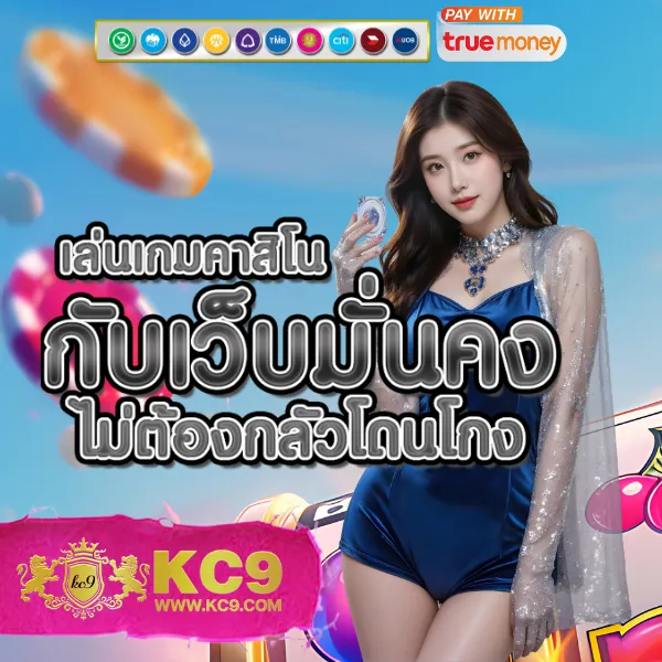 KFC 789: แพลตฟอร์มความบันเทิงออนไลน์ที่คุณต้องลอง