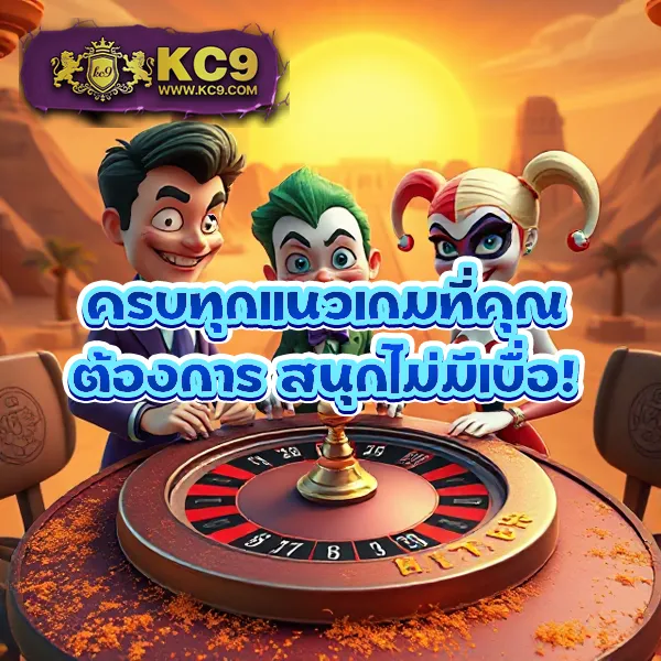 KingKongSlot: เกมสล็อตครบวงจร เล่นง่าย ได้เงินจริง