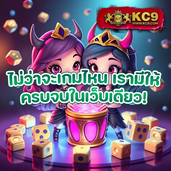 KUB168 สล็อตครบวงจร ระบบออโต้ เล่นง่าย ได้เงินจริง