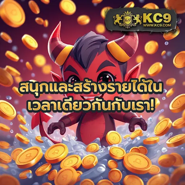 King 365 Slot: ศูนย์รวมเกมสล็อตแตกง่ายที่ดีที่สุด