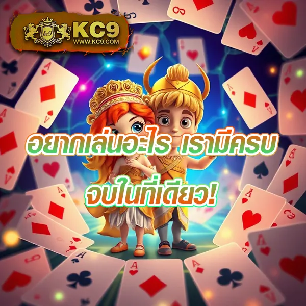 Bonus99 - เว็บตรง โบนัสแตกง่าย เล่นได้เงินจริง