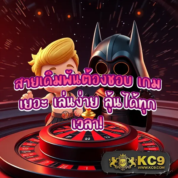 3kออโต้ เกมสล็อตแตกง่าย ระบบออโต้ อันดับ 1