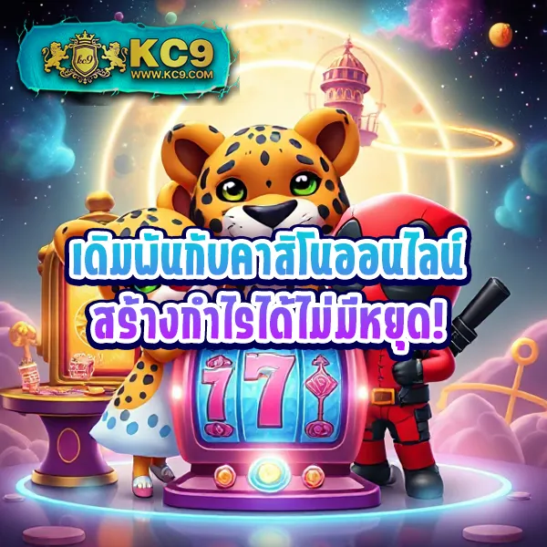 KingGame365 สล็อต: เว็บเกมสล็อตที่คุณวางใจได้