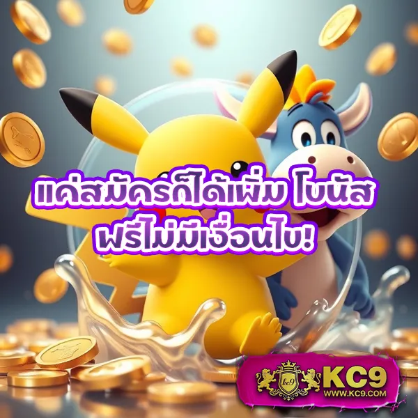 KFC 789: แพลตฟอร์มความบันเทิงออนไลน์ที่คุณต้องลอง