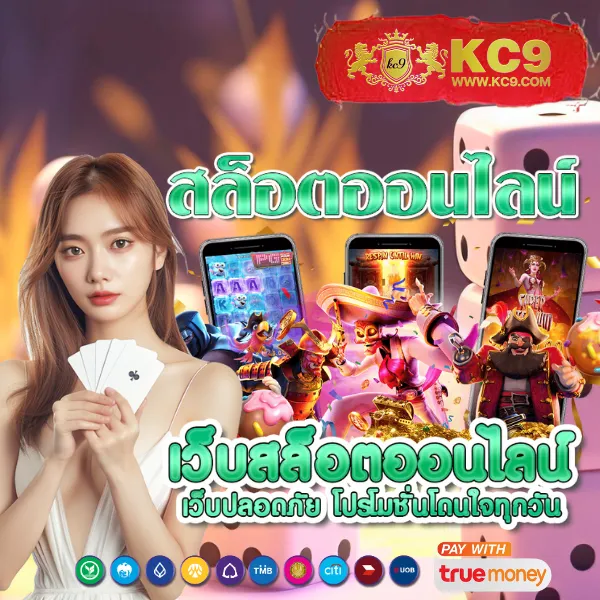 EasySlot789 – เกมคาสิโนออนไลน์ที่เต็มไปด้วยโบนัสและรางวัลสูง