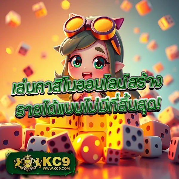 KUBET ศูนย์รวมเกมคาสิโนออนไลน์ที่ดีที่สุด