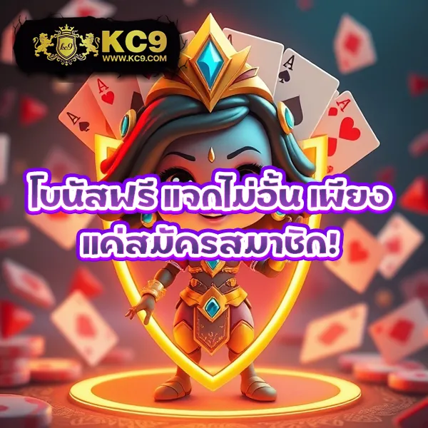 9SlotGame เว็บสล็อตเกมแตกง่าย อันดับ 1 ของไทย