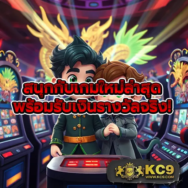 KO888 ฝาก 1 รับ 50: โปรโมชั่นใหม่ คุ้มค่าเกินใคร