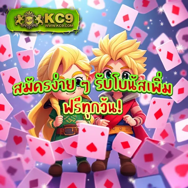 KC9.com: ศูนย์รวมความบันเทิงออนไลน์ครบวงจร