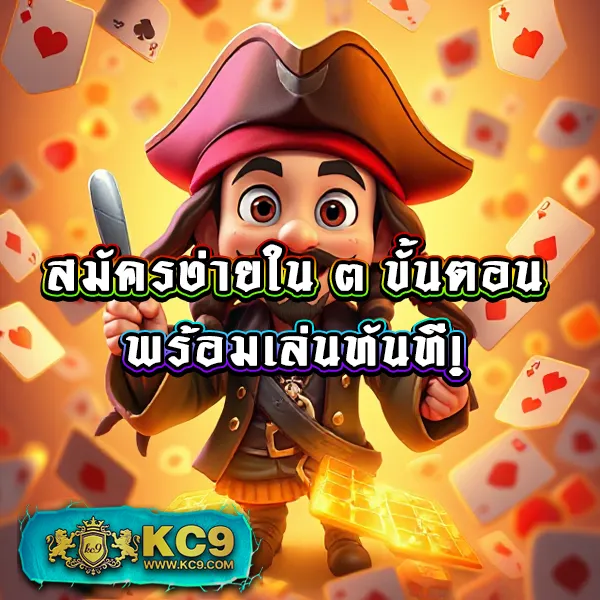 KFC 789: สมัครง่าย เล่นสนุก พร้อมสิทธิพิเศษเพียบ