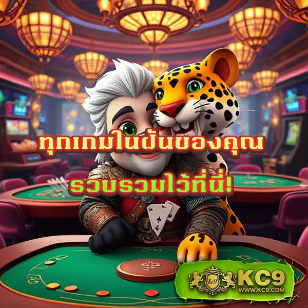 KC9.com: ศูนย์รวมความบันเทิงออนไลน์ครบวงจร