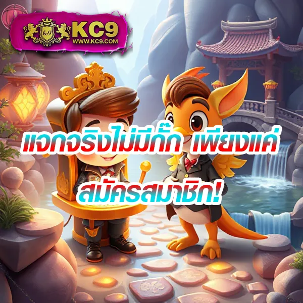 KingKongSlot: เว็บเกมสล็อตที่คุณต้องลอง