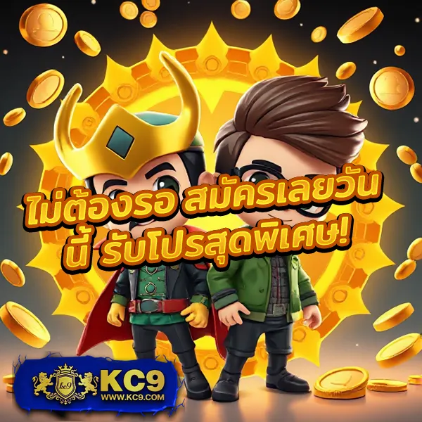 KingKong สล็อต: ศูนย์รวมเกมสล็อตโบนัสแตกง่าย