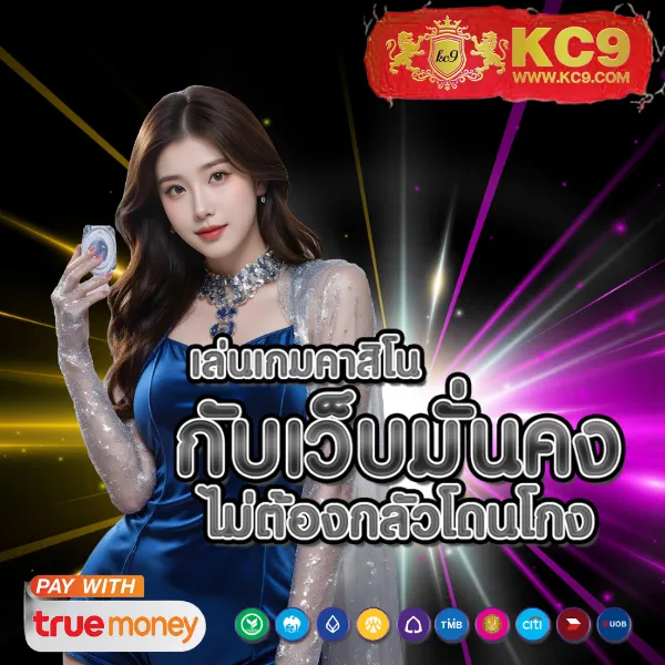 9SlotGame เว็บสล็อตเกมแตกง่าย อันดับ 1 ของไทย