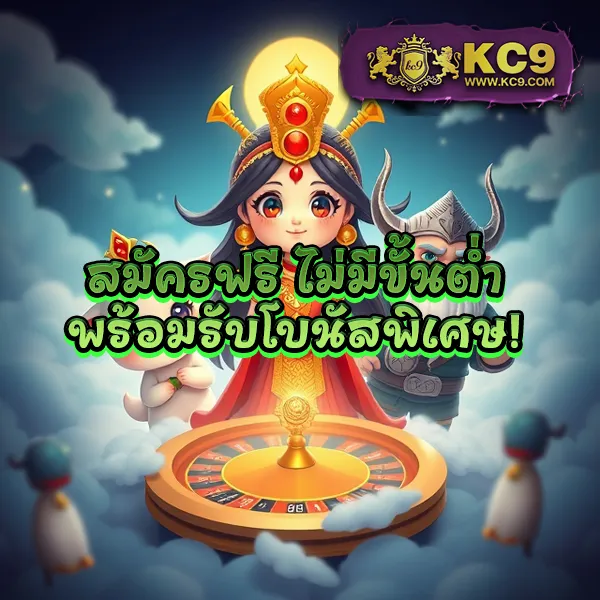 KC9 ทางเข้า: ประตูสู่ความบันเทิงออนไลน์ครบวงจร