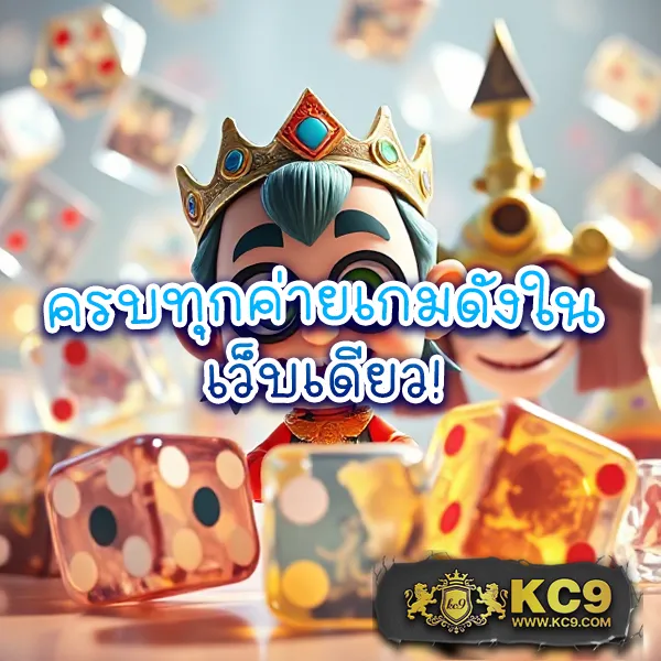 King Diamond สล็อต: สุดยอดเว็บเกมสล็อตที่ครบวงจร