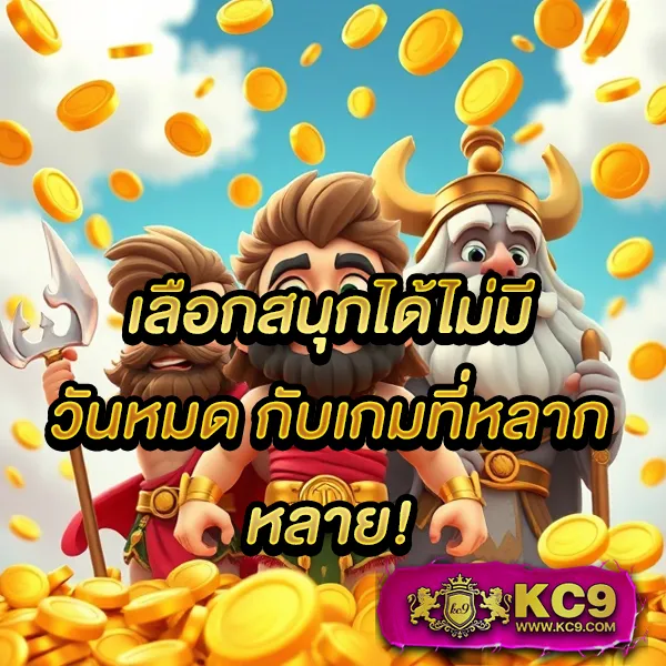 KUB168 สล็อตครบวงจร ระบบออโต้ เล่นง่าย ได้เงินจริง