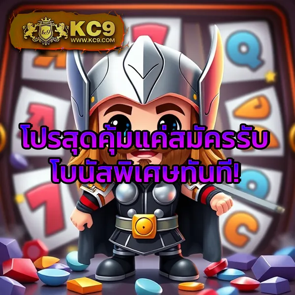 KingGame365 สล็อต: ศูนย์รวมเกมสล็อตออนไลน์ครบวงจร