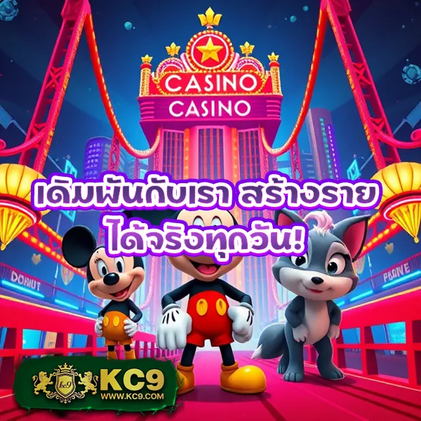 KC9.com: ศูนย์รวมความบันเทิงออนไลน์ครบวงจร