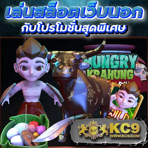 Joker Slot 369: เดิมพันเกมสล็อตออนไลน์เพื่อรางวัลใหญ่