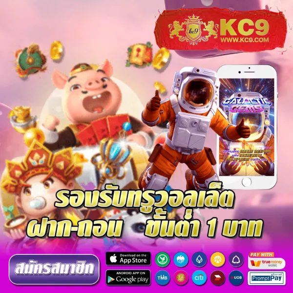 Kickoffbet: เดิมพันง่าย ได้เงินจริง พร้อมบริการ 24 ชั่วโมง