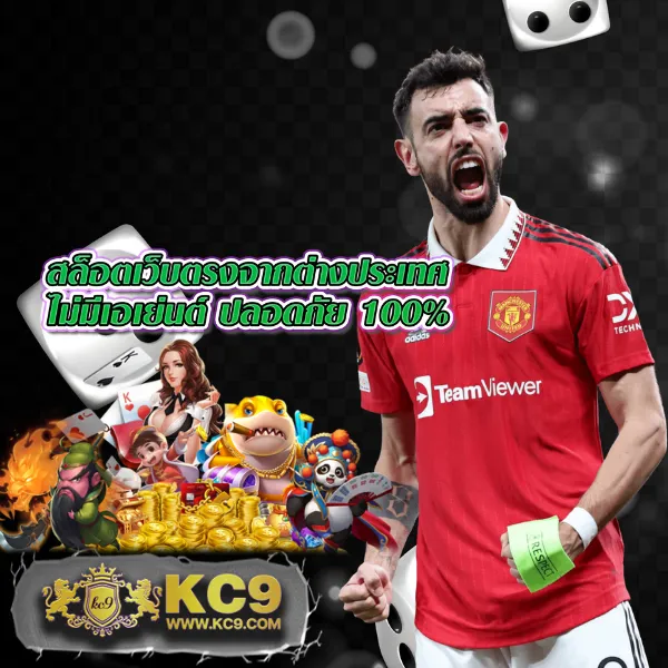 KingKong สล็อต: ศูนย์รวมเกมสล็อตครบวงจร