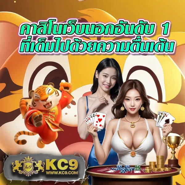 99ราชา เว็บตรงครบวงจร เกมสล็อตแตกง่ายและคาสิโนออนไลน์