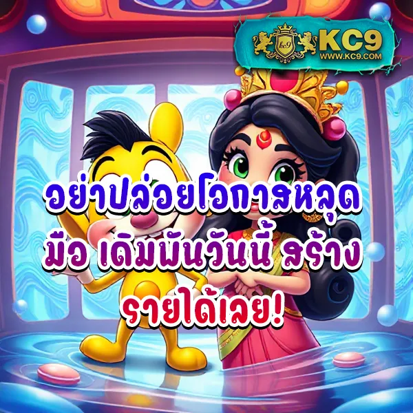 KO888 ฝาก 1 รับ 50: ข้อเสนอพิเศษสำหรับคนรักเกมสล็อต