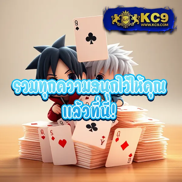 KC9 สล็อต: ศูนย์รวมเกมสล็อตยอดนิยม