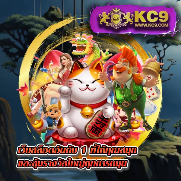 KingKongPG: เล่นเกมสล็อต PG แบบครบจบในที่เดียว