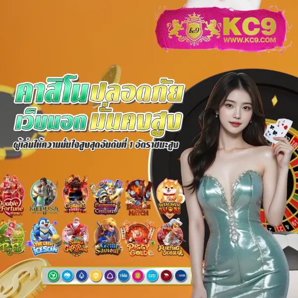 KingKong สล็อต: เกมสล็อตออนไลน์ที่ดีที่สุด