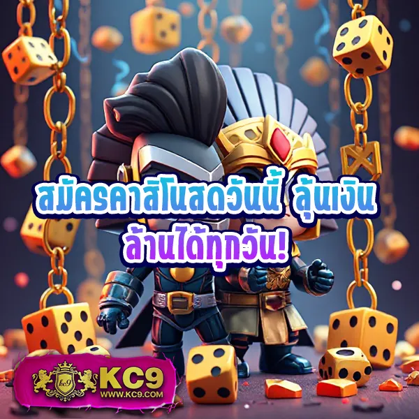 KC9 VIP: สมัครวันนี้ รับสิทธิพิเศษระดับวีไอพี