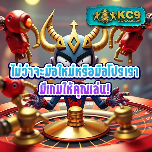 KingGame365: เว็บเดิมพันออนไลน์ครบวงจร