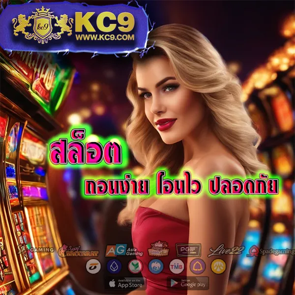 K9Win: แพลตฟอร์มคาสิโนออนไลน์ที่ปลอดภัย