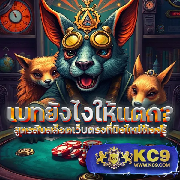 JokerXOTH: เกมสล็อตออนไลน์ที่น่าเชื่อถือและสนุก