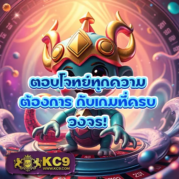 KO888 ฝาก 1 รับ 50: โปรโมชั่นใหม่ คุ้มค่าเกินใคร