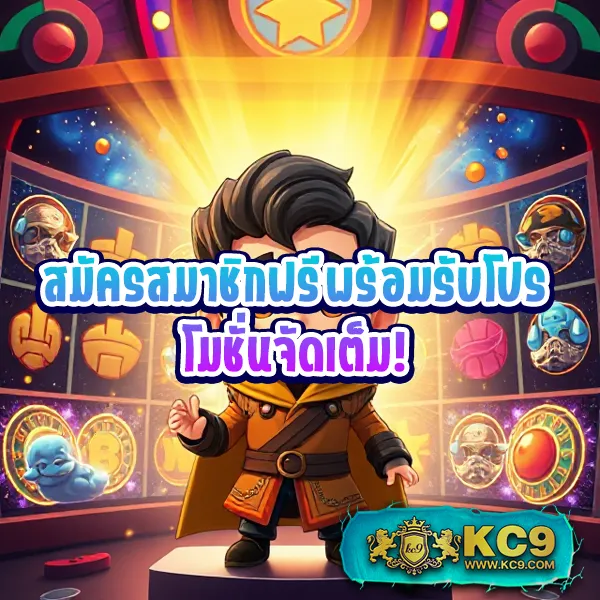 KC9 VIP: โลกแห่งความพิเศษที่คุณคู่ควร