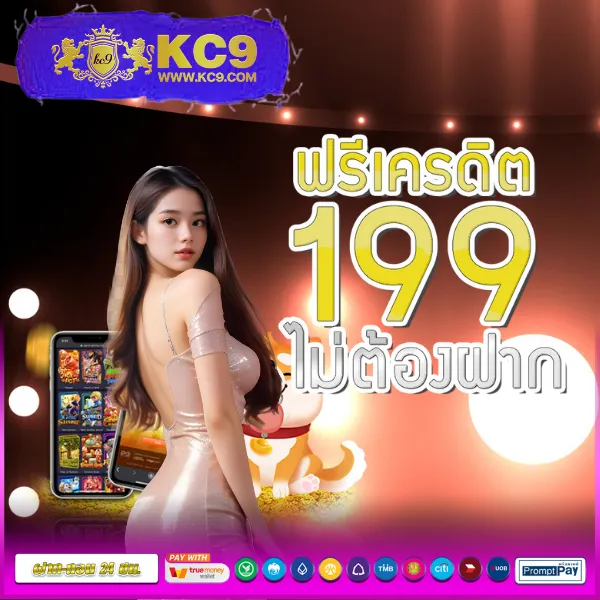 HUC99 เครดิตฟรี 100: รับเครดิตฟรีทันทีสำหรับสมาชิกใหม่