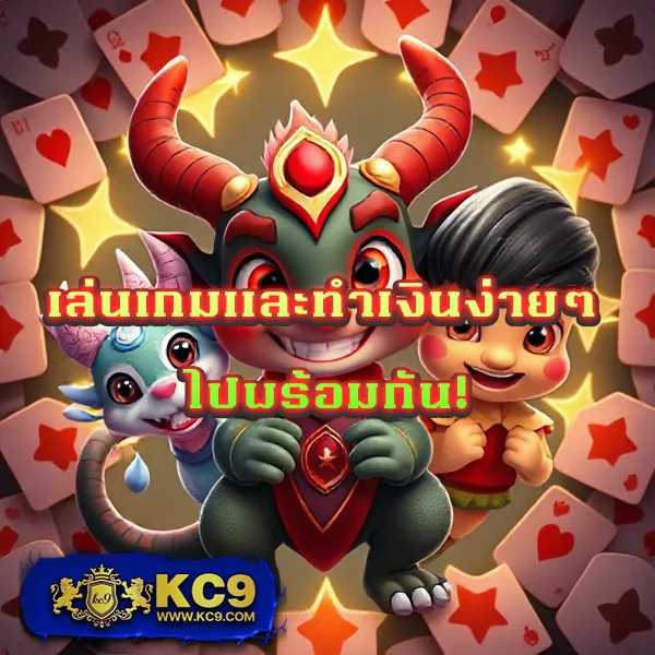 KC9.com: แพลตฟอร์มความสนุกและสาระในที่เดียว