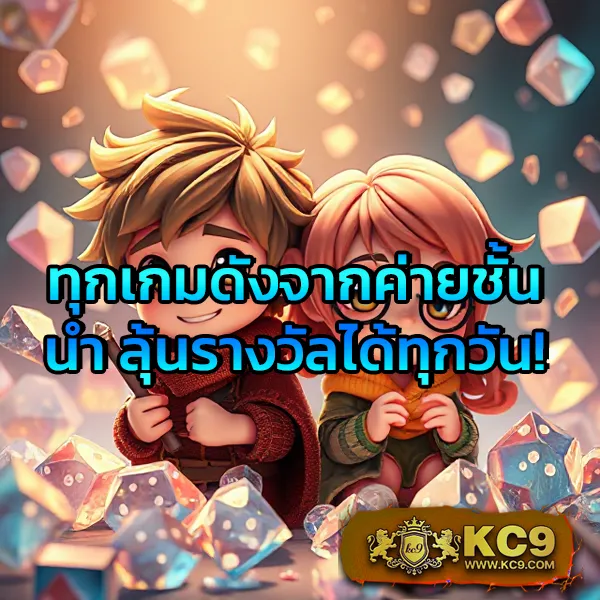 KC9 ทางเข้า: ประตูสู่ความบันเทิงออนไลน์ครบวงจร