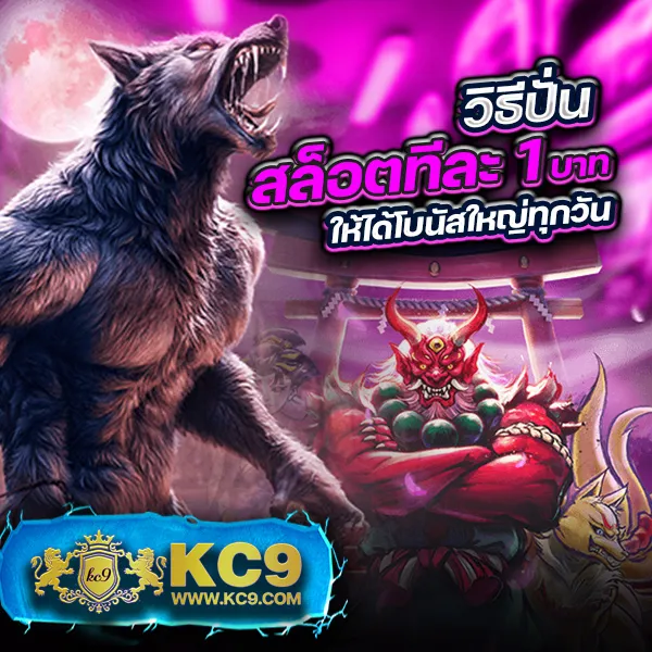 99ราชา สล็อต เว็บตรงแตกง่าย เล่นได้ทุกค่าย จ่ายจริง